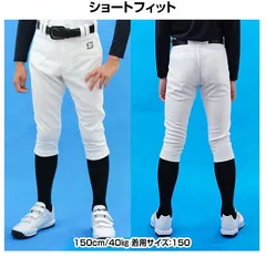 【訳アリ→汚れあり】ゼット ジュニア用 ユニフォームパンツ 練習着パンツ 120 ショートフィット