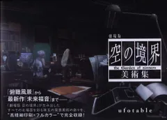 2025年最新】空の境界 美術集の人気アイテム - メルカリ