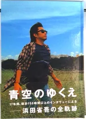 2025年最新】浜田省吾1999年の人気アイテム - メルカリ