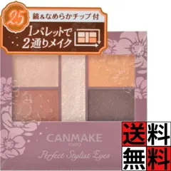 キャンメイク アイシャドウ パーフェクトスタイリストアイズ 密着 ラメ パレット 目 化粧品 メイク 涙袋 まぶた v25 ミモザオレンジ 3g
