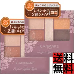 キャンメイク アイシャドウ パーフェクトスタイリストアイズ 密着 ラメ パレット 目 化粧品 メイク 涙袋 まぶた v25 ミモザオレンジ 3g ×2個