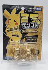 25th モンコレ金ピカ　ピカチュウセット