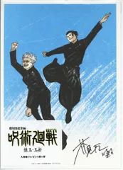 劇場版総集編 呪術廻戦 懐玉・玉折 来場者特典 芥見下々 五条&夏油ビジュアルボード 第1弾