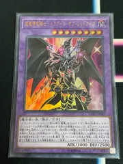 nv6 85 超魔導竜騎士ドラグーン・オブ・レッドアイズ 初版 LGB1 ウルトラレア