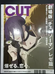 (本文必読) チェンソーマン レゼ 表紙 CUT 雑誌