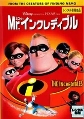 ★【中古】 Mr.インクレディブル [レンタル落ち] [DVD]