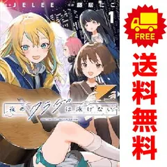 夜のクラゲは泳げない 1~4巻 までの全巻セット 講談社コミックス JELEE 講談社(少年コミック)