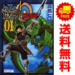 モンスターハンター オラージュ 1~4巻 漫画 全巻セット 完結 ライバルKC 真島ヒロ 講談社(少年コミック)