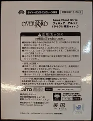 タイトー Aqua Float Girlsフィギュア タイトーオンラインクレーン限定 アルベド タイクレ限定