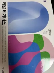 チョン・ビョンホ レアルビギナーズ 微分積分学