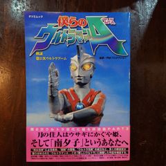 ウルトラマン80 ヤング・アイドル・ナウ別冊号 昭和55年 当時物 - メルカリ