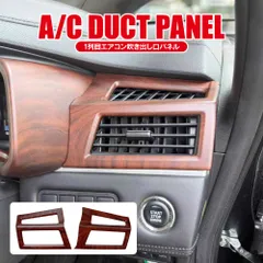 1列目 デリカD5 エアコン 中央吹き出し口 パネル 木目調 ブラウン 純正近似色 サバ杢 インテリアパネル カバー ガーニッシュ 茶木目 ウッド IPCACOMI003-BR