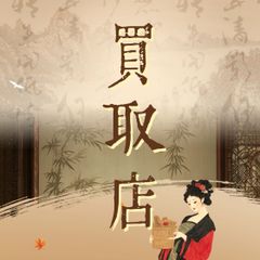 水墨画 M.84 方洺、茅汀 富士山の図 落款印あり ＃茶掛＃古美術 #骨董