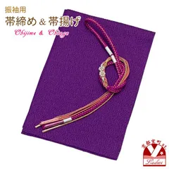 振袖用 帯揚げ 帯締め ポリエステルふくれ生地の帯揚げ パールビーズ飾りの振袖用帯〆 セット「パープル系」FOBset-713oj585のサムネイル