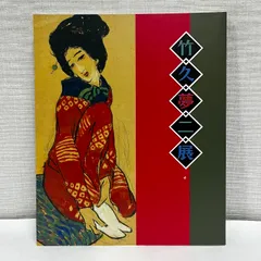 2025年最新】夢二展の人気アイテム - メルカリ