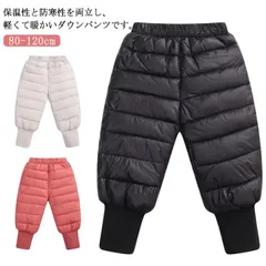 ダウンパンツ キッズ ベビー ロングパンツ 中綿パンツ ズボン ベビー服 女の子 男の子 ダウン風 パンツ 中綿入れ 防寒パンツ ボトムス 暖パンツ キーズ服 アウトドア用 スキー 厚手 撥水 防風 #song2777