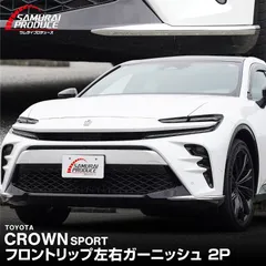 2026年最新】クラウンスポーツ モデリスタ フロントエアロの人気