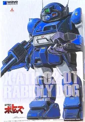 2025年最新】Wave 1/35 装甲騎兵ボトムズ ラビドリードッグ PS版