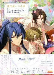 2026年最新】魔法使いの約束 アニバーサリーブックの人気アイテム
