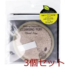 メイクアップリムーバー クレンジングパフ グレー ISP-CP01G 3個セット