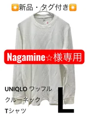 《Nagamine☆様専用》【新品・タグ付き】 UNIQLO ユニクロ  クルーネック Tシャツ 長袖　白 ホワイト 長袖 L  重ね着 通年 部屋着  大きなサイズ