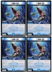 デュエルマスターズ 一角魚GS 4枚セット - メルカリ