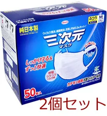 マスク 三次元マスク ふつうMサイズ ホワイト 50枚入 2セット