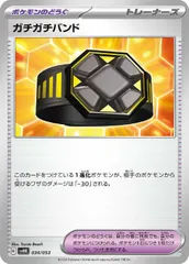【中古】 ポケモンカードゲーム ガチガチバンド SVHK SVHK 034/053