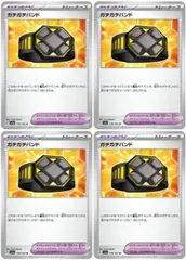 【中古】 ポケモンカードゲーム ガチガチバンド SV2A SV2A 159/165 U 4枚セット