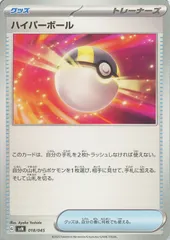 【中古】 ポケモンカードゲーム ハイパーボール SVN SVN 018/045