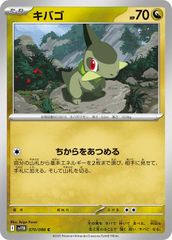 ポケモンカード キバゴ C XY8 青い衝撃 045/059 わんぱくぐい - メルカリ