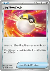 【中古】 ポケモンカードゲーム ハイパーボール SVC SVC 014/021