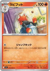 ポケカ ラビフット 1枚20円 在庫1枚 - メルカリ