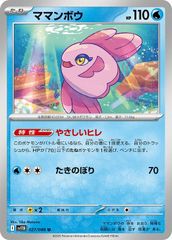 ママンボウ AR SV11B ブラックボルト 112/086 - メルカリ