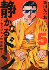 2025年最新】静かなるドン もうひとつの最終章の人気アイテム - メルカリ