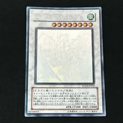 【浜館49-1081】 遊戯王 スターダスト・ドラゴン ホログラフィック レア TDGS-JP040 【中古品】