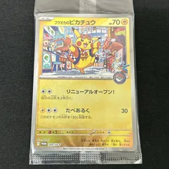 2025年最新】フクオカのピカチュウの人気アイテム - メルカリ