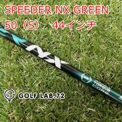 スピーダーNX グリーン 50-S キャロウェイスリーブ付シャフト 1W用 美