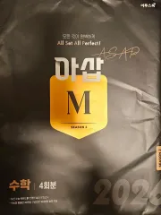 数学 袋 模擬試験 3セット (アサップ 感性数学 + 天機漏泄)