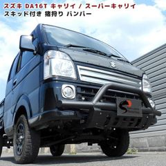 ハイゼットカーゴ S700V S710V 猪狩り バンパーガード ブラック
