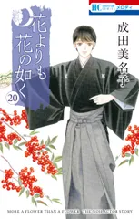 2026年最新】花よりも花の如くの人気アイテム - メルカリ