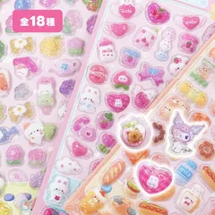 3D立体ぷくぷくシール サンリオ マイメロディ シナモン ボチャッコ アニマル 海の生き物 とり ねこ うさぎ きょうりゅう おばけ カピバラ ボンボン