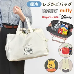 レジカゴバッグ 保冷 自立 大容量 スヌーピー SNOOPY ミッフィー miffy くまのプーさん 丸ごと たためる おしゃれ かわいい 折りたたみ 肩掛け エコバッグ 丈夫 マチ広 巾着 軽量 コンパクト 保冷バッグ