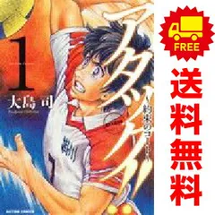 アタック！！ ～約束のコート～ 1～4巻 までの全巻セット アクションコミックス 大島司 双葉社（青年コミック）