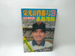 2025年最新】栄光の背番号3の人気アイテム - メルカリ