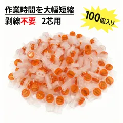【100 個入り】コネクタ 配線コネクター ネットワークケーブル端子 接続子 UY2 単刀 二刀式 接続端子 電話線 データ線 ネットワークケーブル用 速結端子 絶縁 PP素材 防錆 省スペース 工具不要