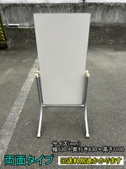 【中古】【一部地域送料無料】ホワイトボードスタンド看板　両面タイプ　店舗　店頭　表示　イベント　学校　F-NA-840-1128A