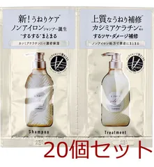 エスフリー シャンプー&トリートメント シルキースムース トライアル 10+10mL 20個セット