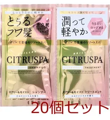 シトラスパ エアリー＆モイスト シャンプー＆トリートメント ネロリシトラスの香り トライアル 各10mL 20個セット