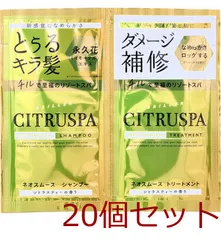 シトラスパ ネオスムース シャンプー＆トリートメント シトラスティーの香り トライアル 各10mL 20個セット